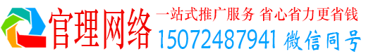 金凤官理竞价推广